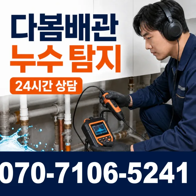 대구 내당1동 배관뚫기 상담 이미지 5
